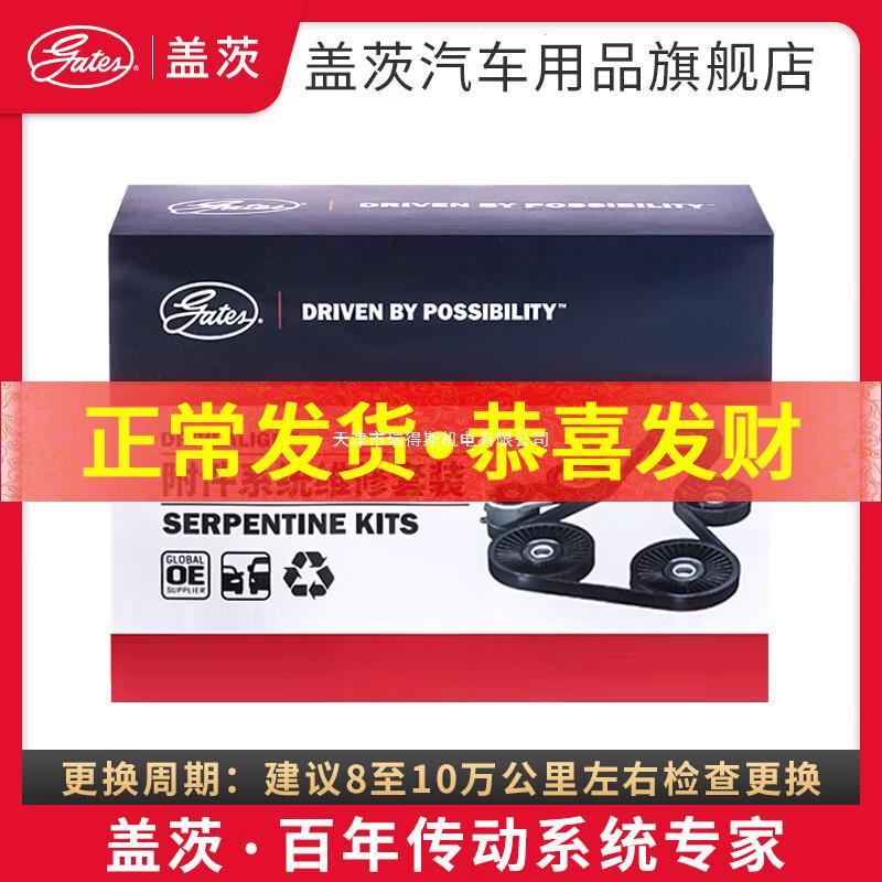 盖茨 发电机皮带套装适用于 别克英朗gt/xt(10至14款)-阿里巴巴