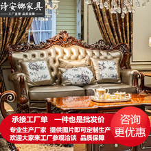 奢华欧式实木雕花沙发意式新古典皮艺沙发组合123大户型