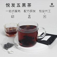 悦发五黑茶 药食同源谷物滋养三角包茶袋泡茶代用茶工厂代加工