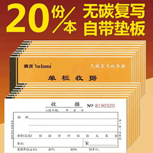 真缔收据二联无碳自动复写收据单据财务用品批发