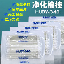 棉签HUBY-340批发工业无尘棉签擦拭镜头精密仪器双头净化棉签