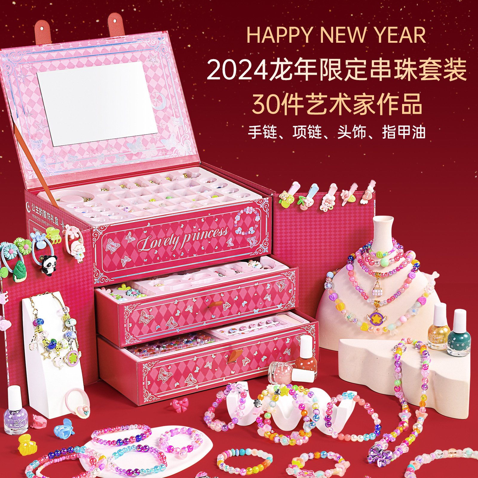 朵发儿童串珠diy手工制作手链项链首饰宝藏限定礼盒套装生日礼物