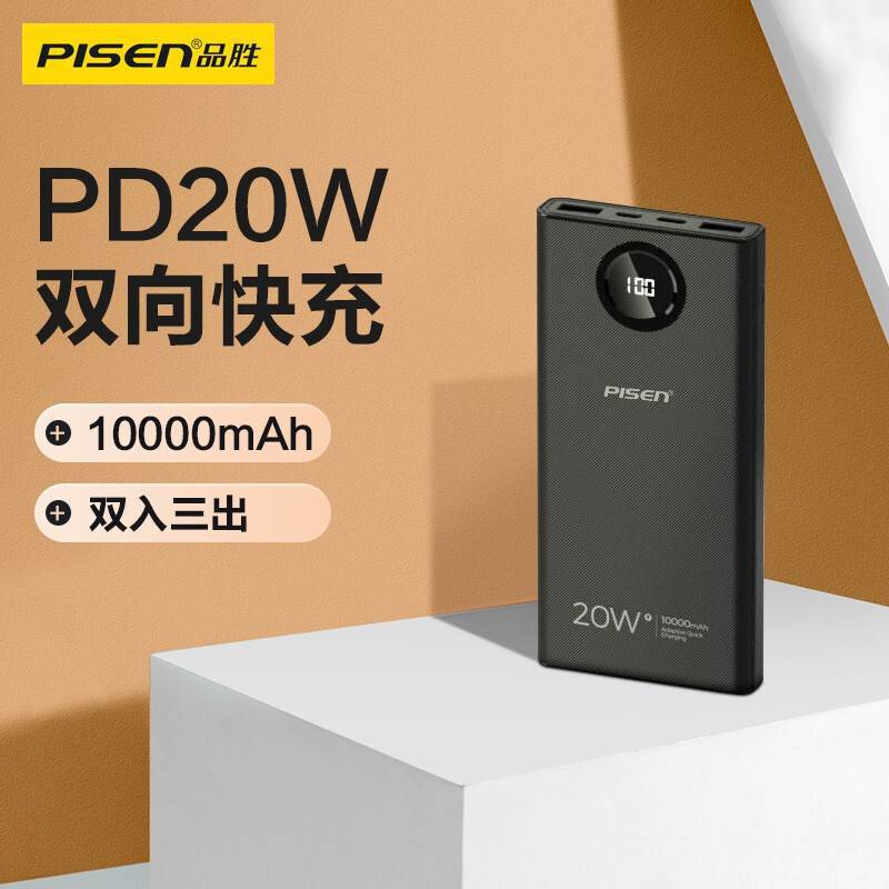 品胜数显移动电源pd20w快充适用于苹果安卓三输入12/13华为通用