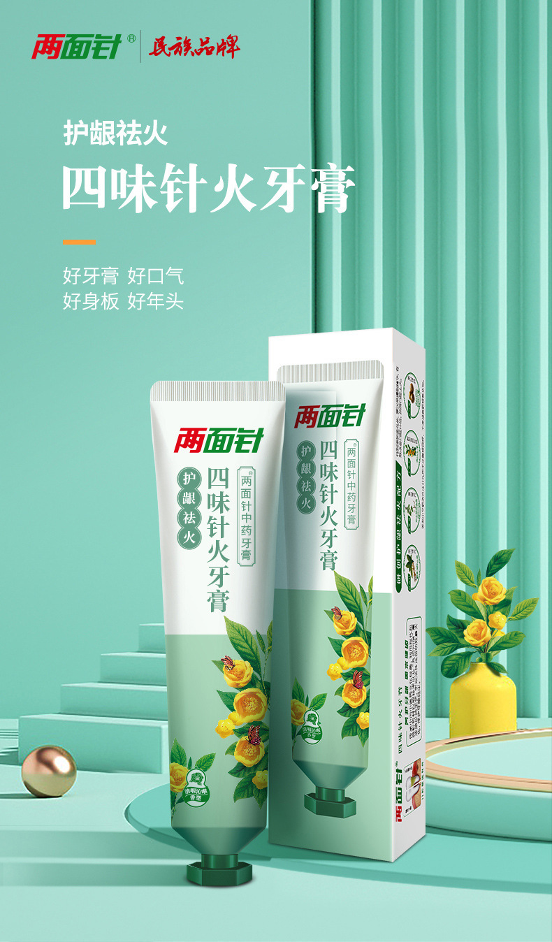 日用品批发两面针中药四味针火清咽沁喉香牙膏140g口腔上火