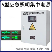 智能应急照明配电箱300W1000W/36V消防应急照明集中电源疏散指示