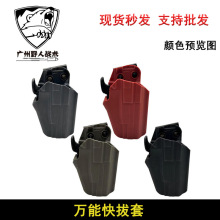 【万能快拔套】P1 1911 2011通用版快拔套579腰套玩具配件