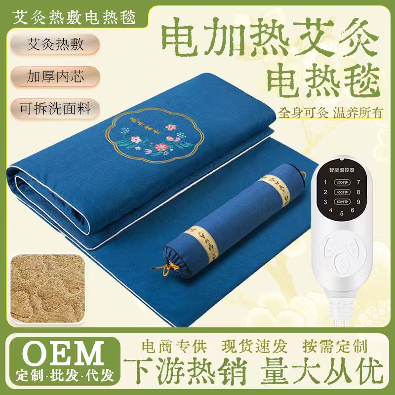 电加热艾灸电热毯 艾草毯家用热敷艾灸毯热敷理疗坐垫艾绒垫批发