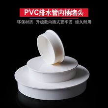 pvc管帽PVC排水管内插管50配件封口塞75堵盖110堵12月30日发完