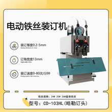 浩勒CD-103HL两头订书机订折机平钉骑马钉双头铁丝订书机