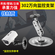 302B监控支架黑色喷漆监控摄像头室内室外吊装壁装立装万向支架