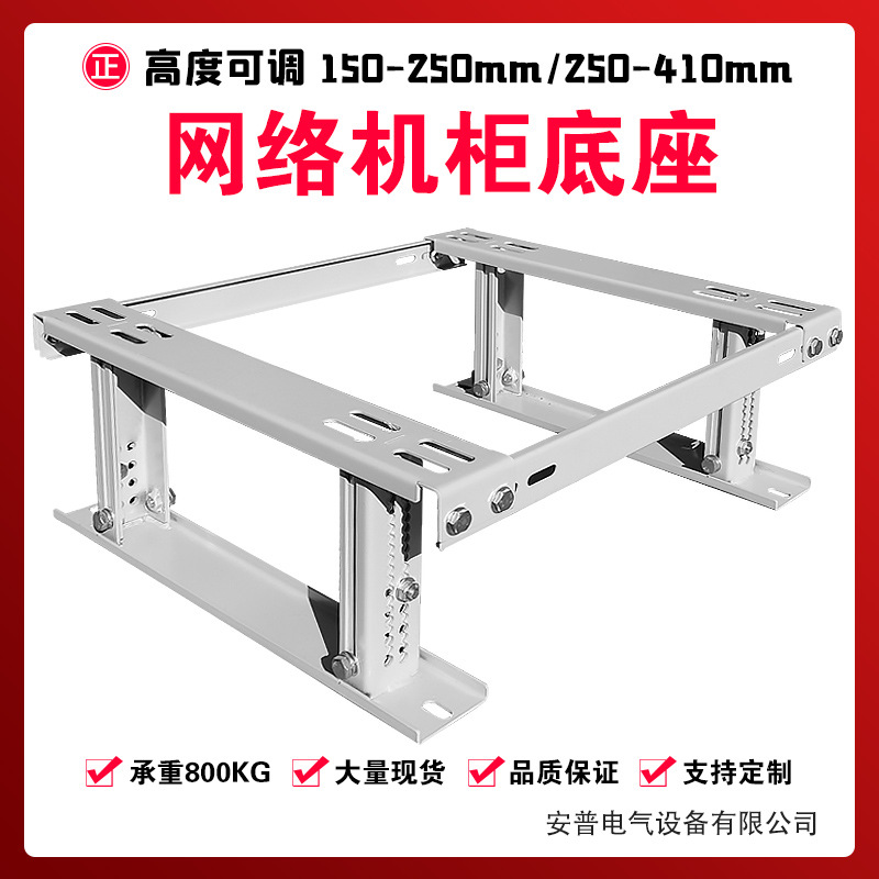 机柜底座标准19英寸机柜电池ups支架机墩机房静电地板支架定制