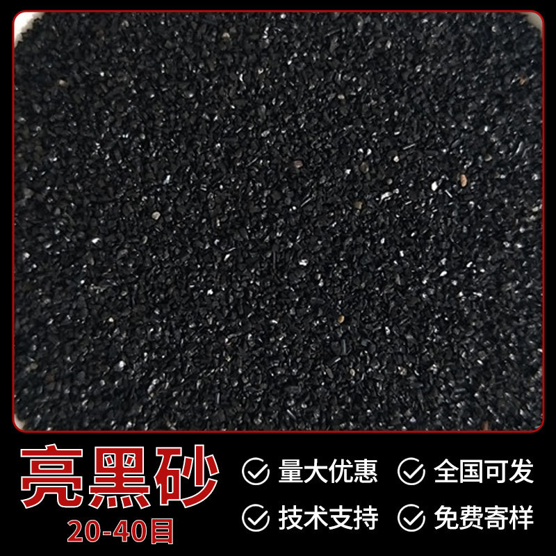 金刚砂 厂家供应铜矿砂耐磨地坪用黑金沙透水砖pc砖亮黑砂20-40目