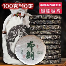 布朗山古树茶云南普洱茶生茶饼整提春茶叶生普小饼100克/饼批发