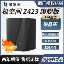 适用极空间 Z423 旗舰版 32G 万兆 网络存储服务器 私有云4+4盘位