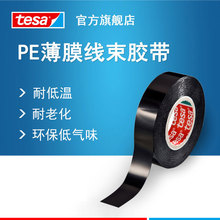 德莎tesa62309 汽车线路捆扎耐低温环保现货正品 PE薄膜线束胶带