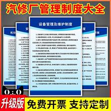 修理厂管理规章制度标识牌告知工厂仓库机械设备管理及维修提示牌