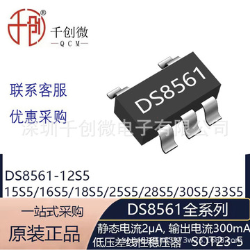 ds8561-18s3 ds8561 sot23-3代理ldo稳压ic芯片