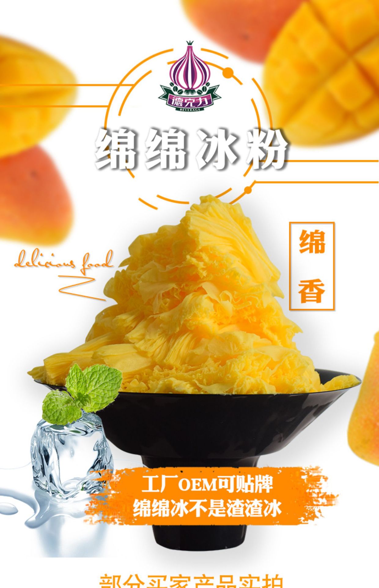 绵绵冰配方刨冰机专用原料绵绵冰粉甜品原料冰砖粉绵冰雪粉