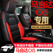 2024款马自达CX-5专用座套全包13- 22 新CX5黑骑士四季汽车座垫套