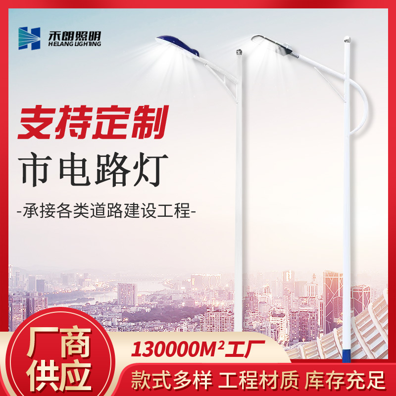 6米led路灯8米10米农村道路照明路灯厂区广场户外热镀锌路灯杆