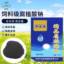 优质风化煤腐植酸钠 片状优质腐植酸钠 有机质颗粒批发价