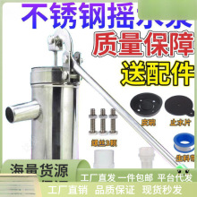 井用压井泵不锈钢摇水机家用井头泵抽水手动吸水器手摇井泵手压泵