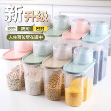 五谷杂粮密封罐家用米桶厨房干粮储物罐透明塑料食品级密封宠物储