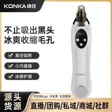 康佳（KONKA) KZ-D1冰感吸黑头神器电动吸去粉刺导出小气泡美容仪