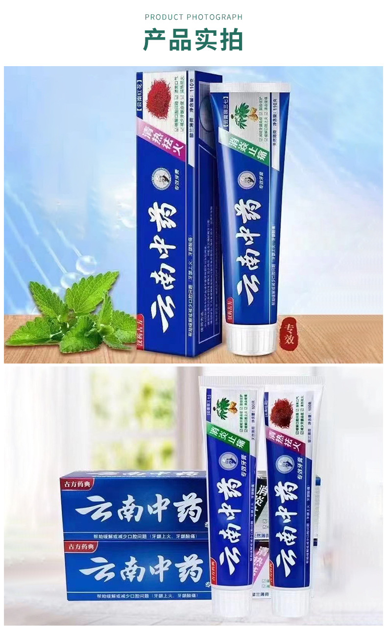 现货批发云南中药牙膏 清热呿火亮白固齿清本草植物云南中药牙膏