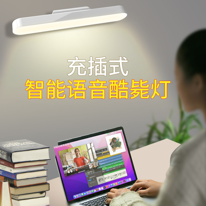 Internet Celebrity Same Intelligent Voice Light Wall-Mounted Magnetic Dormitory Small Night Lamp Wholesale Bedside Student Reading Table Lamp