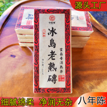 冰岛老熟砖 2013年云南普洱茶叶陈年老茶200g 干仓熟普洱方砖批发