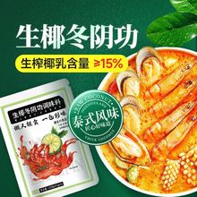 冬阴功酱冬阴功汤料泰式火锅底料泰国酱料汤酱香料调料冬阴功料包