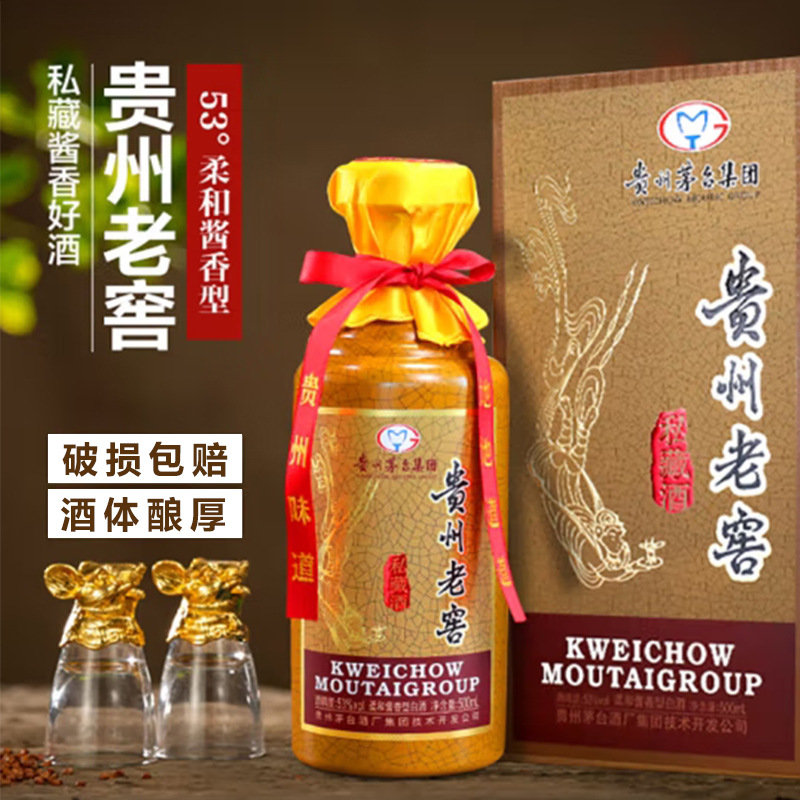 贵州老窖酒53度酱香型白酒纯粮酿造贵州茅台集团老窖私藏酒礼盒装
