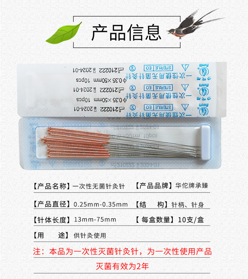 华佗牌针灸针承臻华佗针一次性非银针无菌毫针中医用针炙用的针