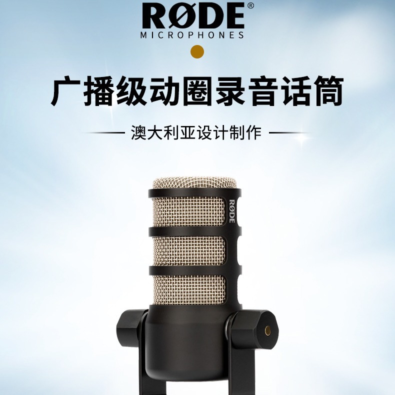 rode罗德pod mic广播级录音动圈话筒收音麦克风直播主播配音专用