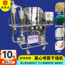 厂家供应乳液果胶干燥机 蛋白酶离心喷雾干燥机 啤酒糟烘干设备
