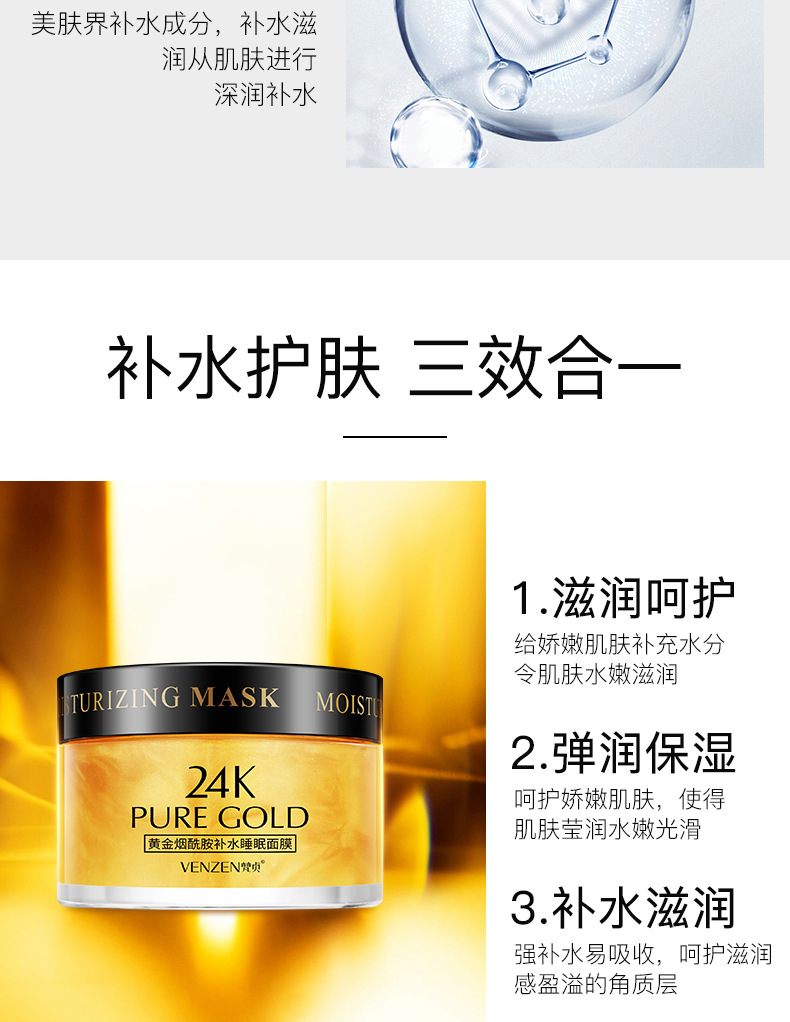 梵贞烟酰胺24k黄金面膜 补水保湿收缩毛孔美妆睡眠面膜学生护肤品