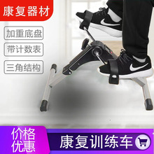 家用脚踏车健身器材偏瘫中风训练单车老人手部腿部上下肢康复机