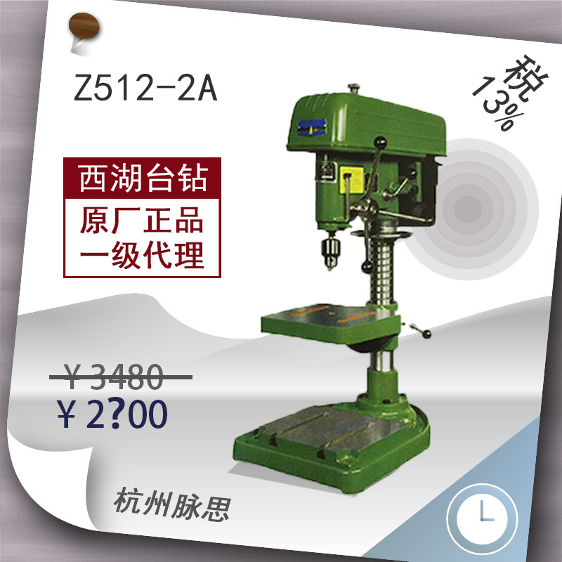 【可议价】含税13%/ 西湖台钻 z512-2a 螺纹升降 【杭州脉思】-阿里巴