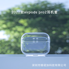 适用AirpodsPro2耳机保护套 2022款360度全方位Pro2代气囊耳机套