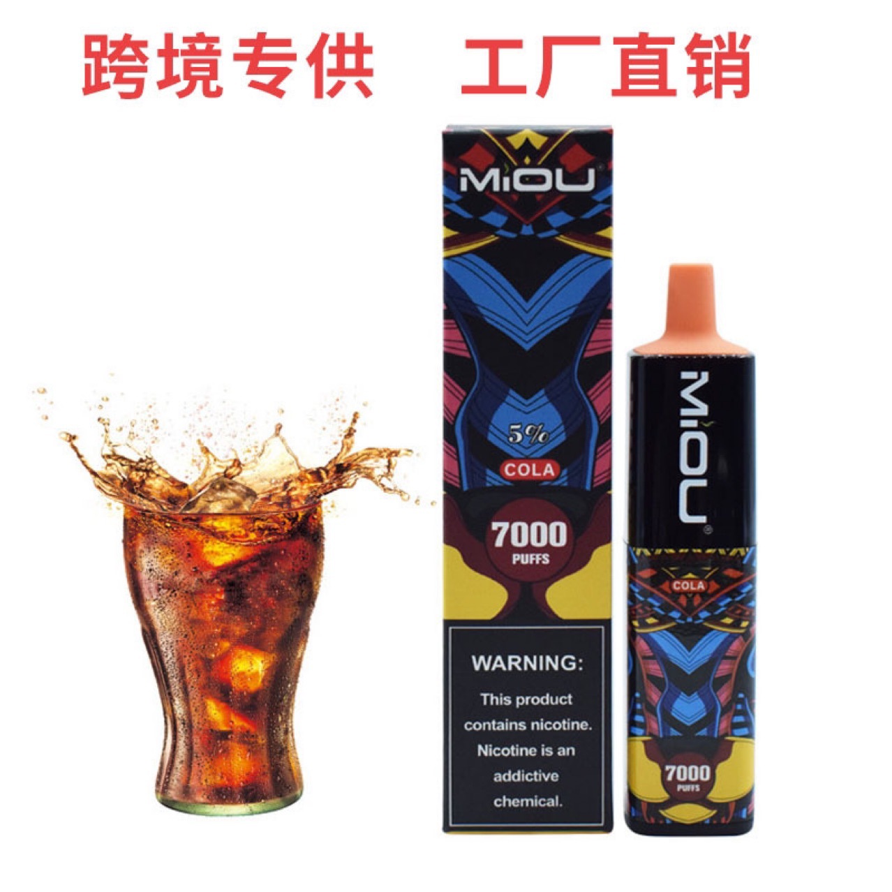 一次性电子雾化器烟具纸盒 悦克 奶茶杯 song盒 飞雾 冰熊 大焕彩