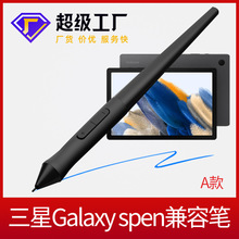 适用三星手写笔TabS6 S7 S8 Spen S pen电磁笔 Note触控笔 无蓝牙