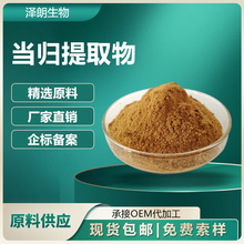 当归提取物 高含量 当归多糖 植物提取物药食同源 水溶当归粉1kg