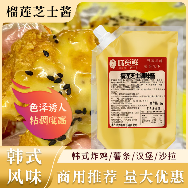 榴莲芝士调味酱炸鸡酱炸鸡店商用即食沙拉汉堡蘸酱榴莲芝士炸鸡酱