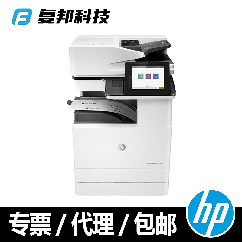 惠普hp e72530dn 黑白激光打印机a3一体机复合机-阿里巴巴