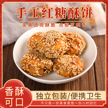 义红红糖酥饼梅干菜肉烧饼传统休闲零食义乌特产甜咸小吃200g