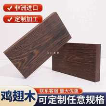 8EC2鸡翅木实木板材原木木方DIY木料雕刻茶盘书桌茶几台面木托定