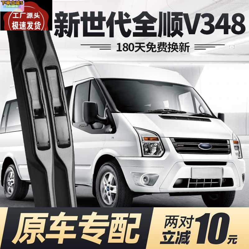 适用新世代全顺v348雨刮器片新时代江铃福特汽车无骨专用胶条雨刷