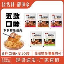 厂家批发烧烤料撒料复合香辣原味果仁干碟烧烤料烤肉煎肉蘸料商用