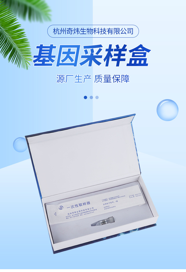 奇炜基因采样盒 一次性采样器鼻腔咽喉拭子dna基因病毒采样棉签